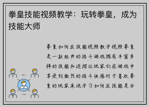 拳皇技能视频教学：玩转拳皇，成为技能大师